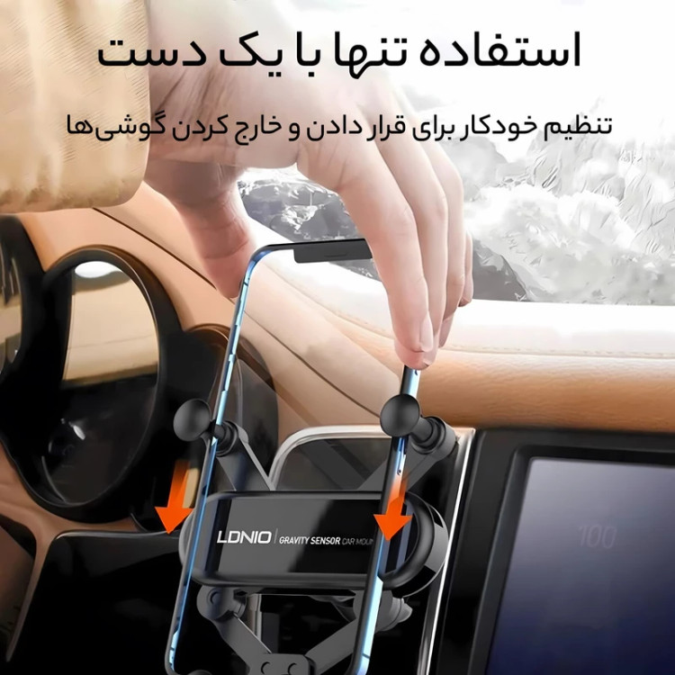 هولدر ماشین LDNIO مدل MG03 (اصلی)