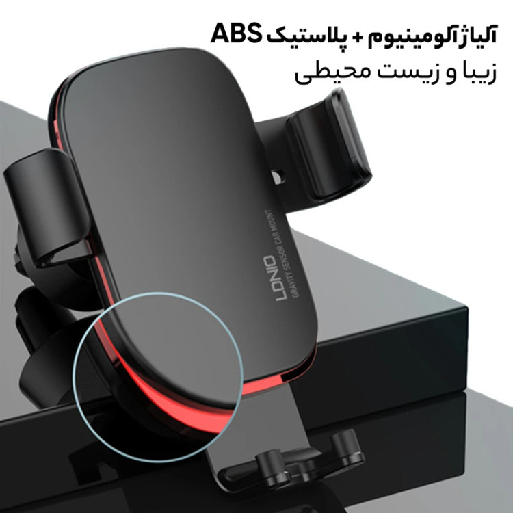 هولدر ماشین LDNIO مدل MG10 (اصلی)